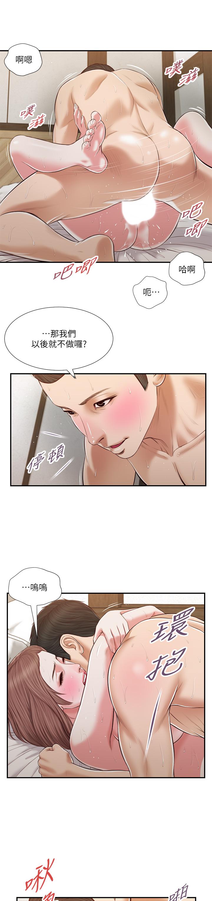小妾 第55話-與鄭雪的遊戲 第24页