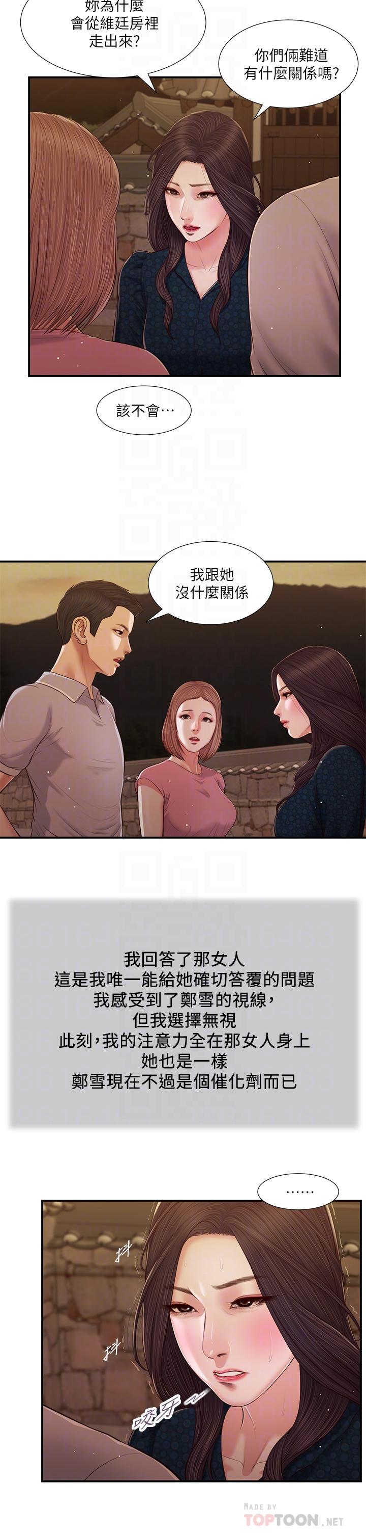 小妾 第56話-誰准你在我家這麼淫亂 第8页