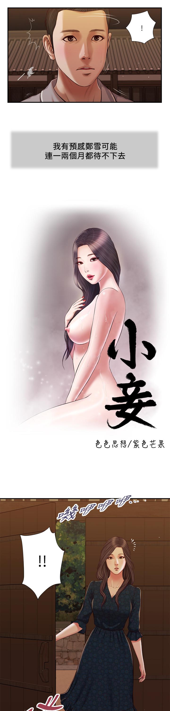 小妾 第56話-誰准你在我家這麼淫亂 第5页