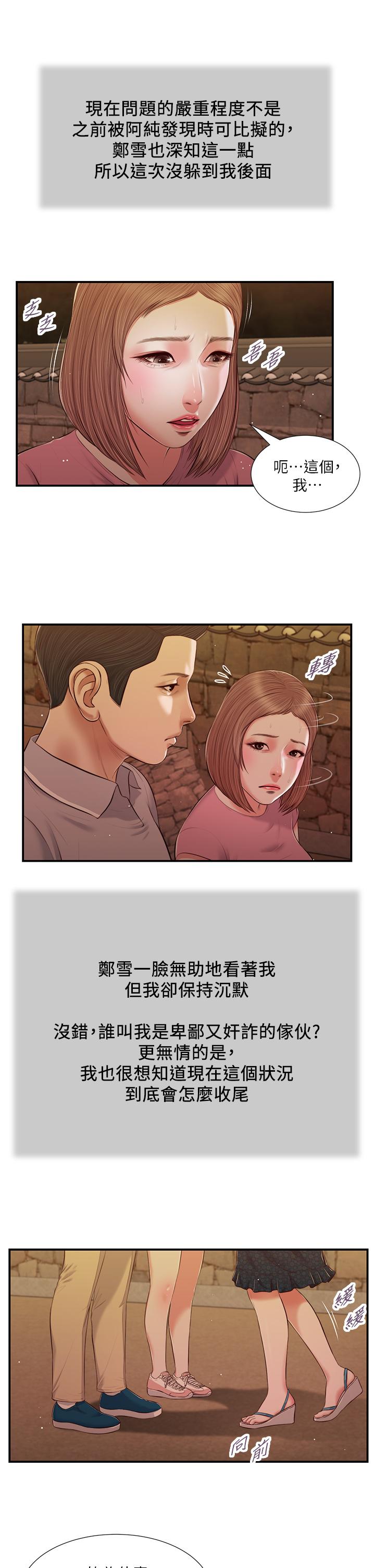 小妾 第56話-誰准你在我家這麼淫亂 第7页