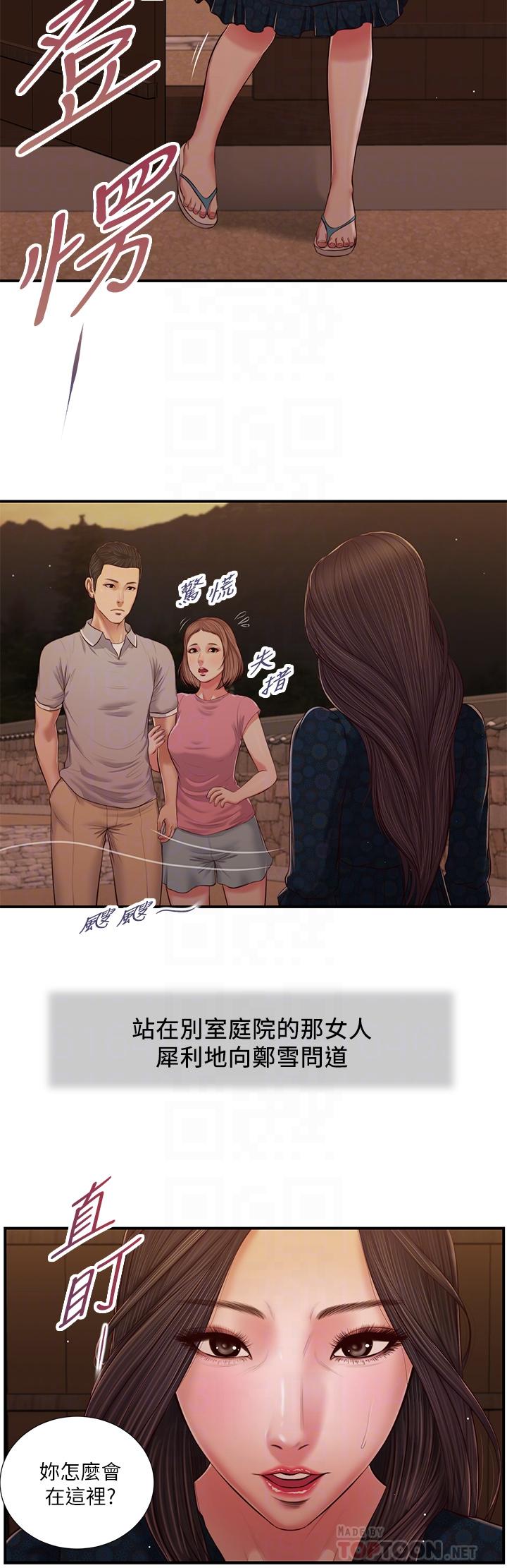 小妾 第56話-誰准你在我家這麼淫亂 第6页