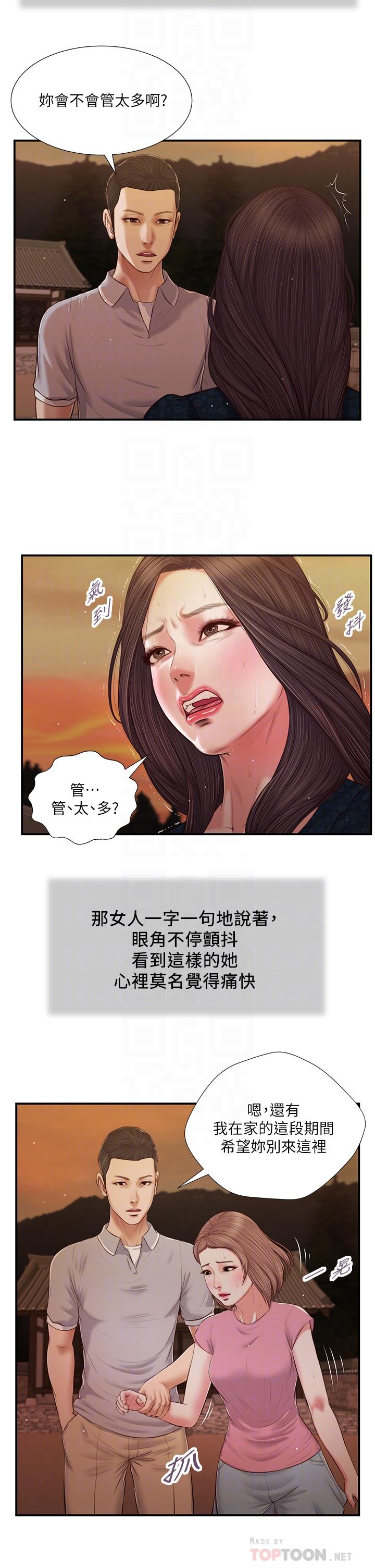 小妾 第56話-誰准你在我家這麼淫亂 第10页