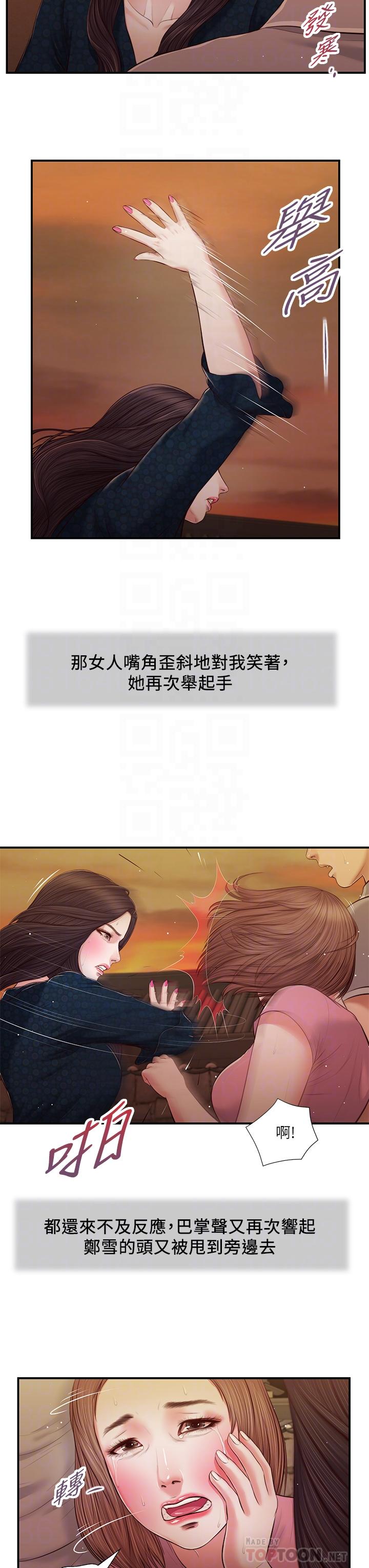小妾 第56話-誰准你在我家這麼淫亂 第14页