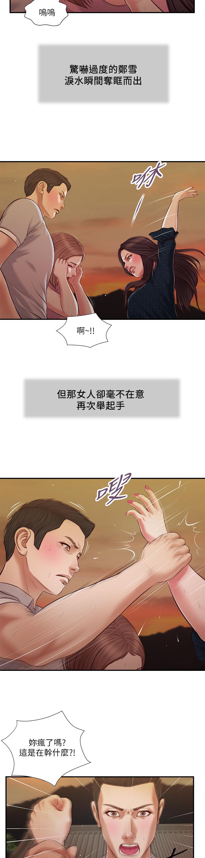 小妾 第56話-誰准你在我家這麼淫亂 第15页