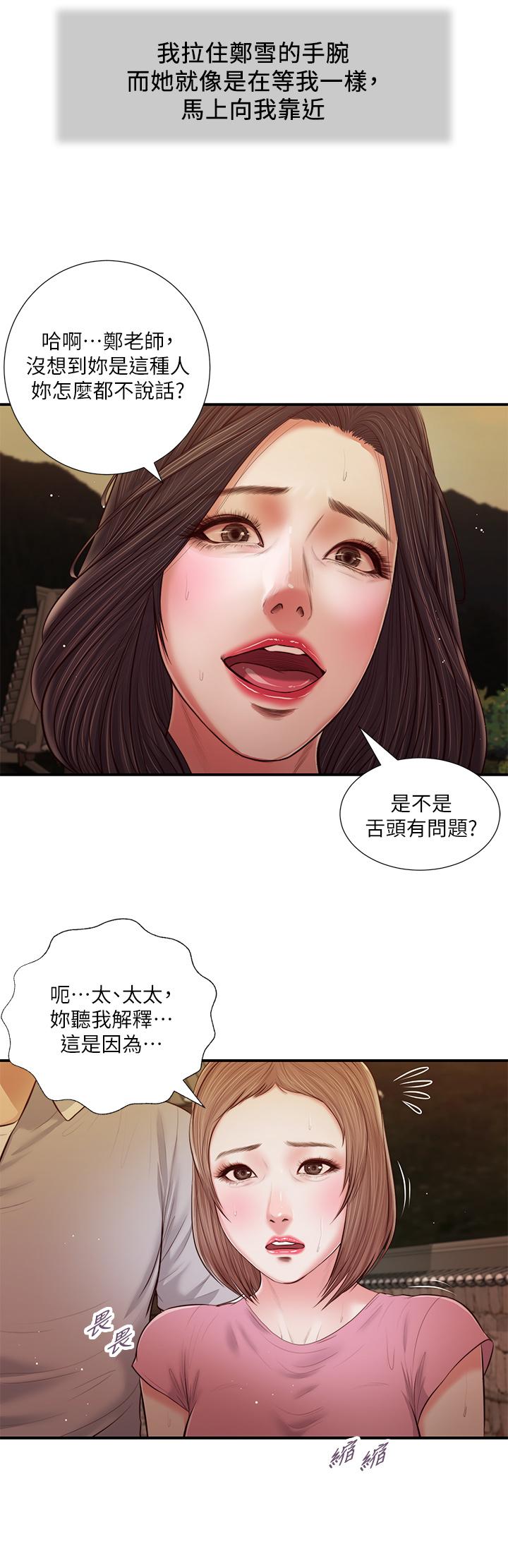 小妾 第56話-誰准你在我家這麼淫亂 第11页
