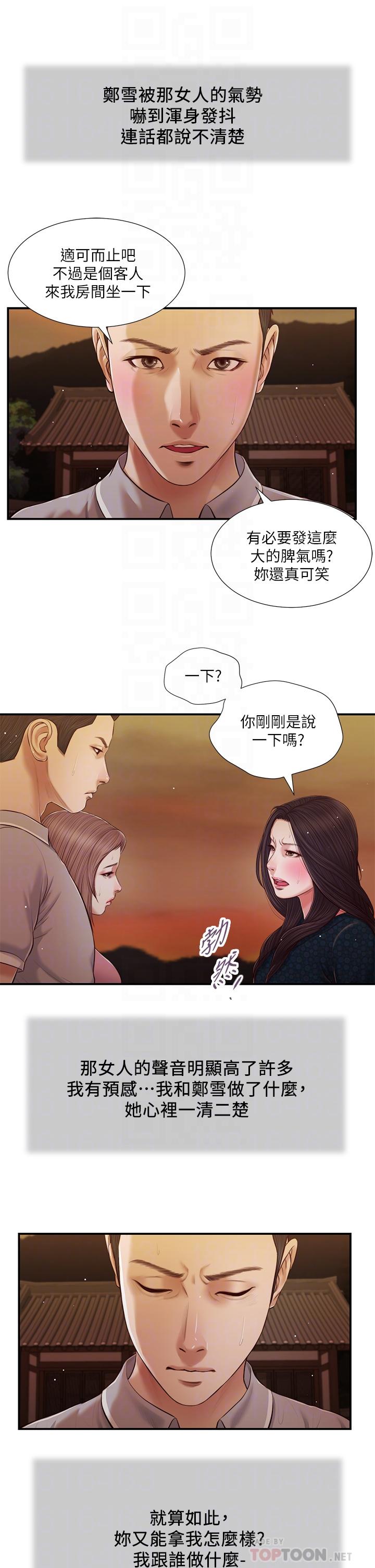 小妾 第56話-誰准你在我家這麼淫亂 第12页