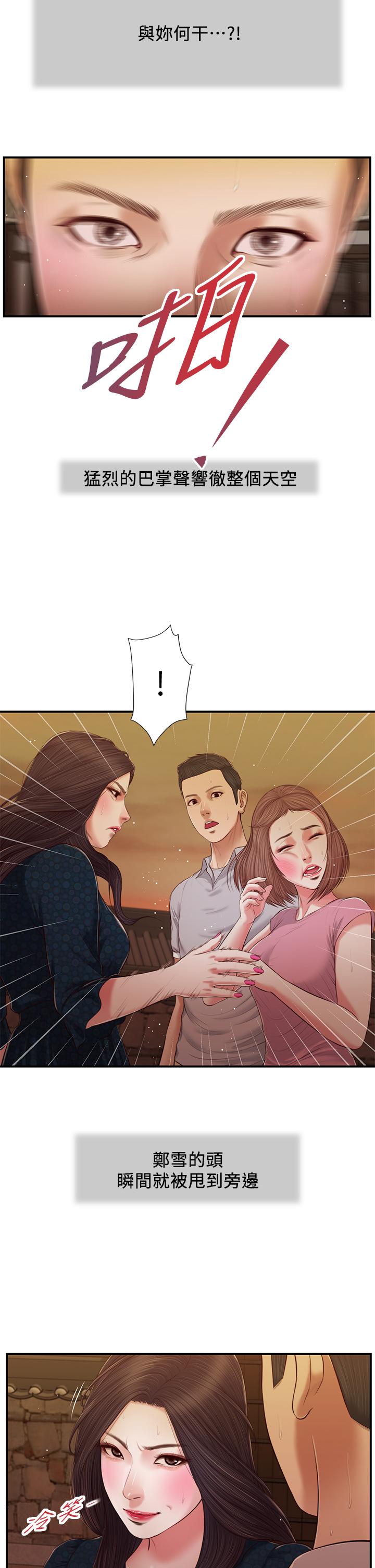 小妾 第56話-誰准你在我家這麼淫亂 第13页