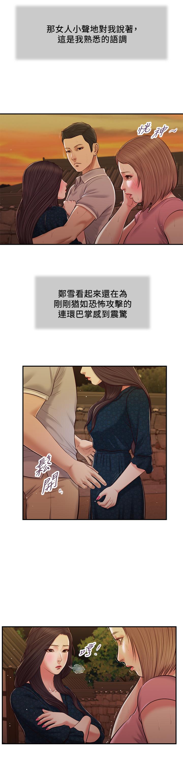 小妾 第56話-誰准你在我家這麼淫亂 第20页