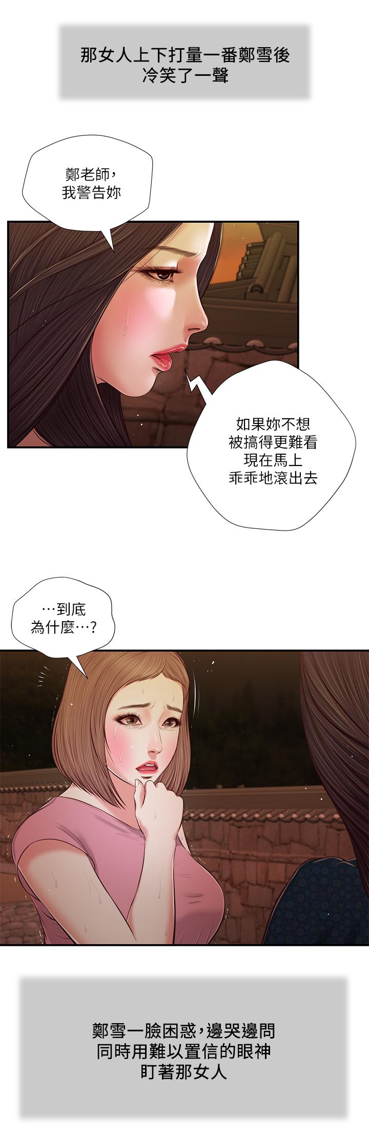 小妾 第56話-誰准你在我家這麼淫亂 第21页