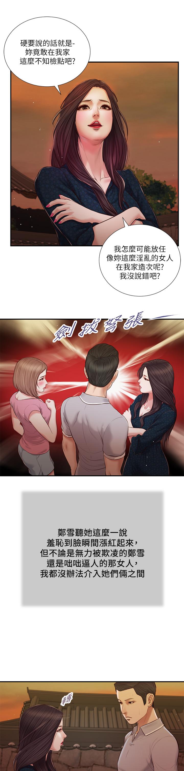 小妾 第56話-誰准你在我家這麼淫亂 第22页