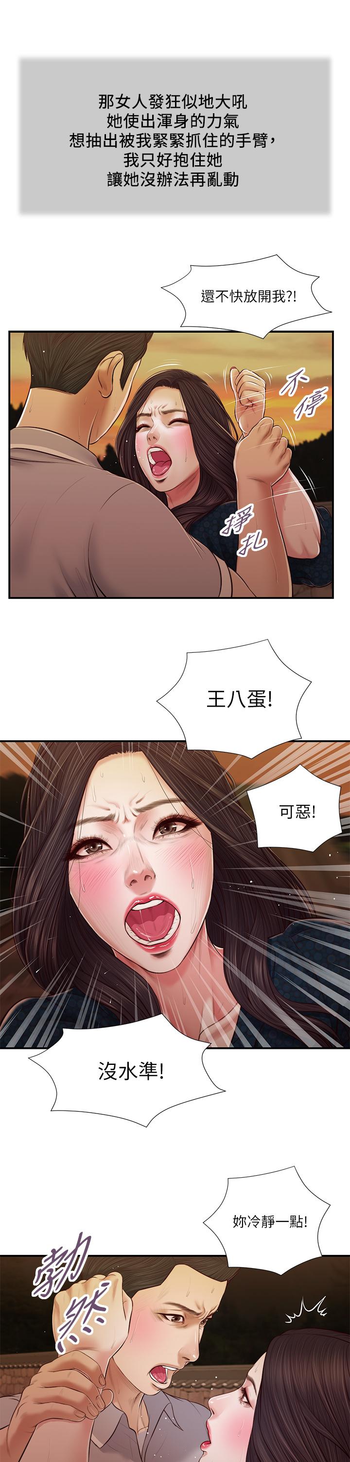 小妾 第56話-誰准你在我家這麼淫亂 第17页