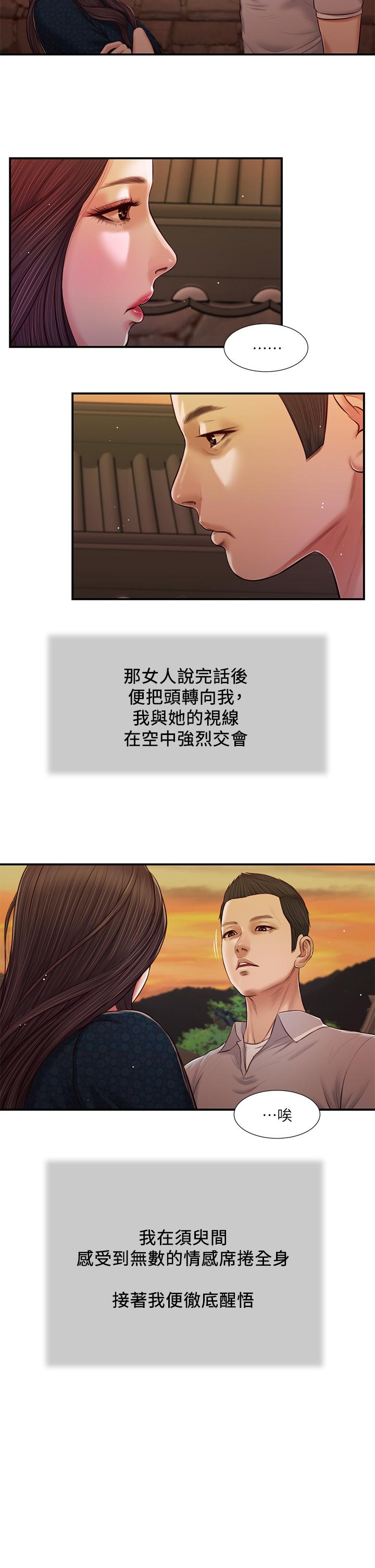 小妾 第56話-誰准你在我家這麼淫亂 第23页