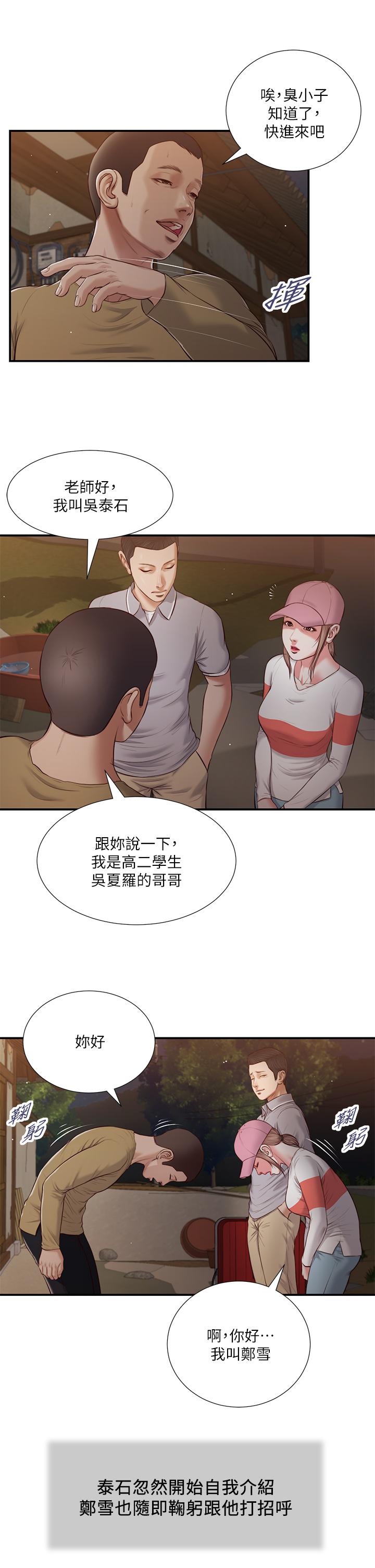 小妾 第57話-女人之間的戰爭 第15页