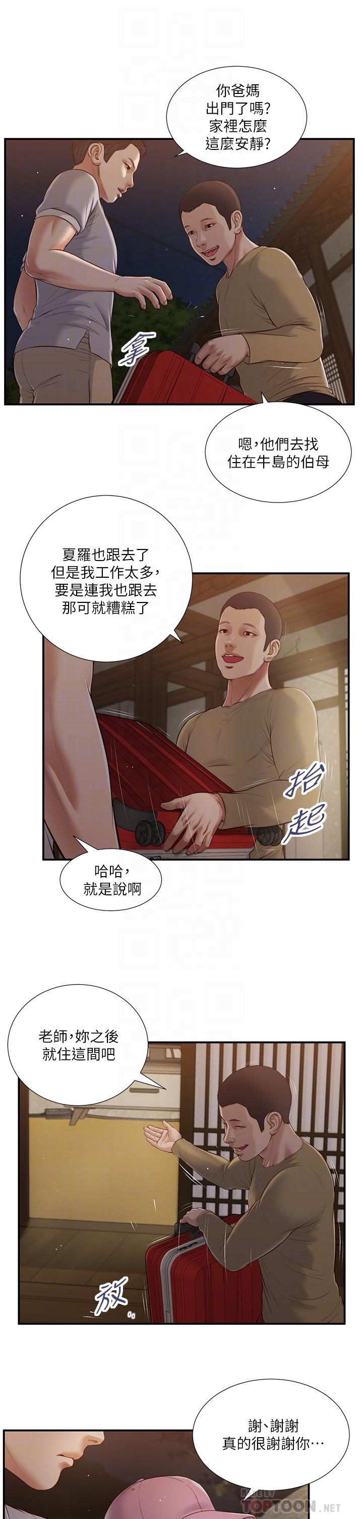 小妾 第57話-女人之間的戰爭 第16页