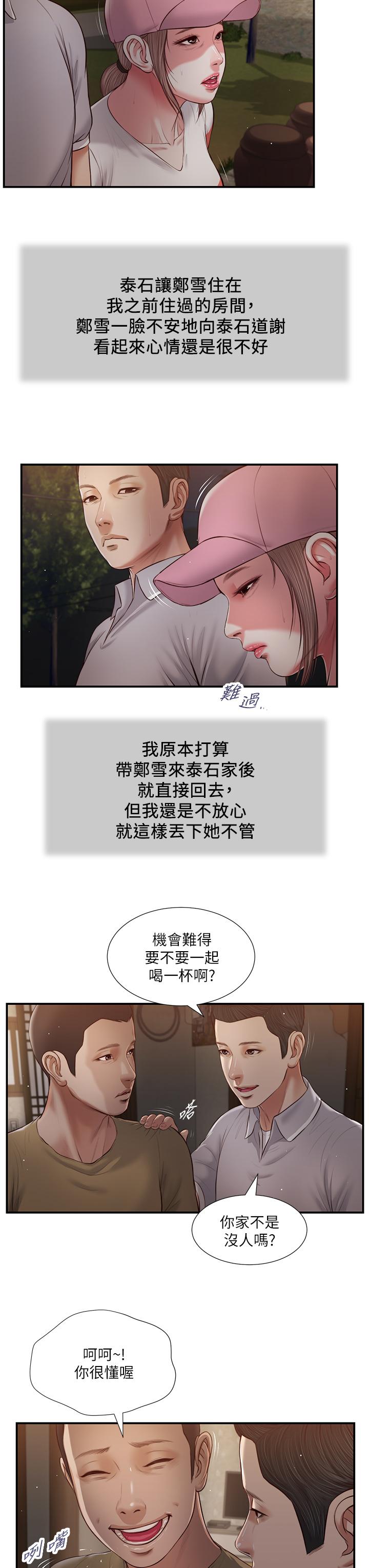 小妾 第57話-女人之間的戰爭 第17页