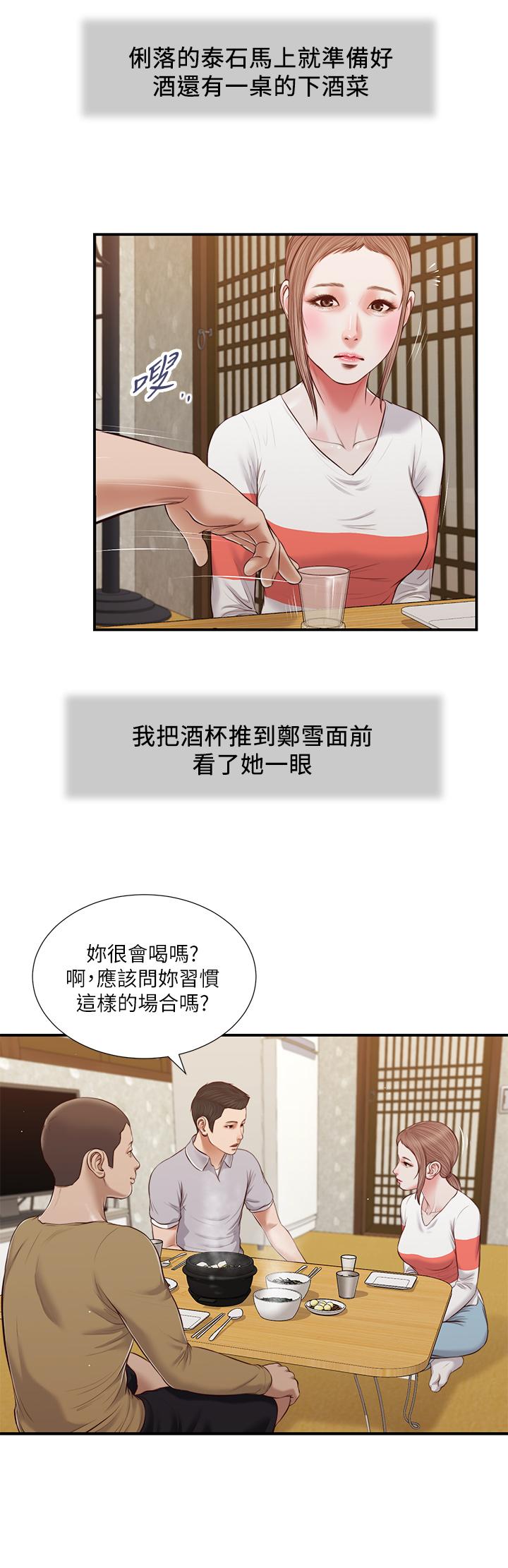 小妾 第57話-女人之間的戰爭 第19页