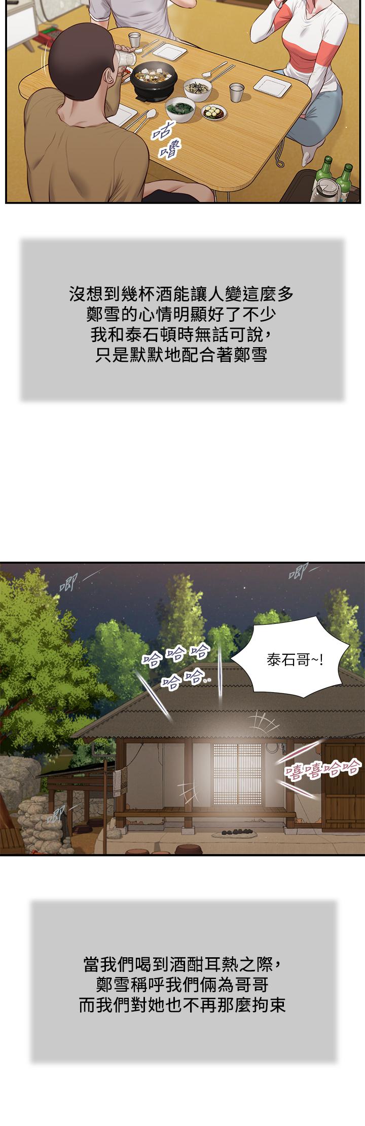 小妾 第57話-女人之間的戰爭 第24页