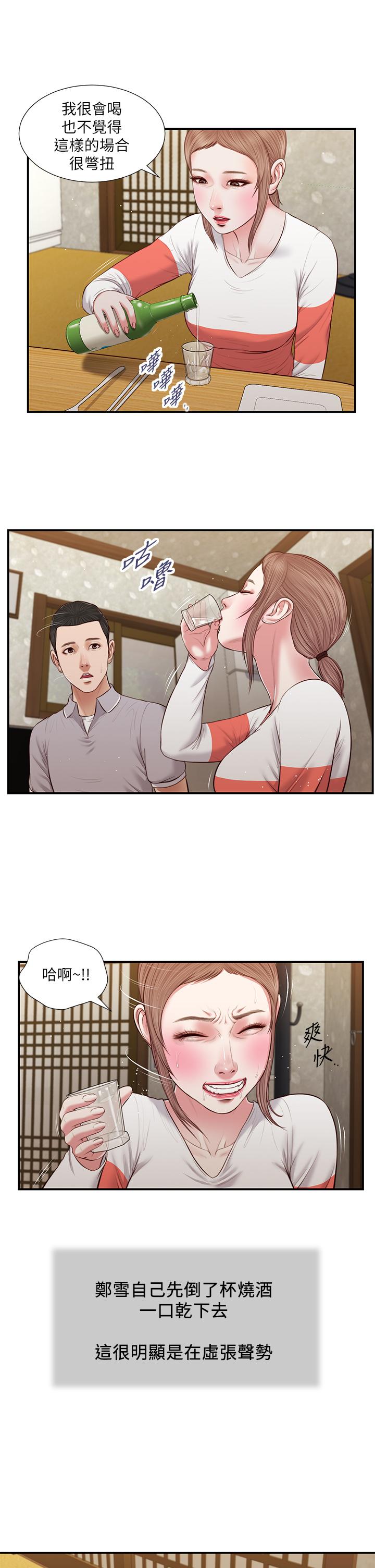 小妾 第57話-女人之間的戰爭 第20页