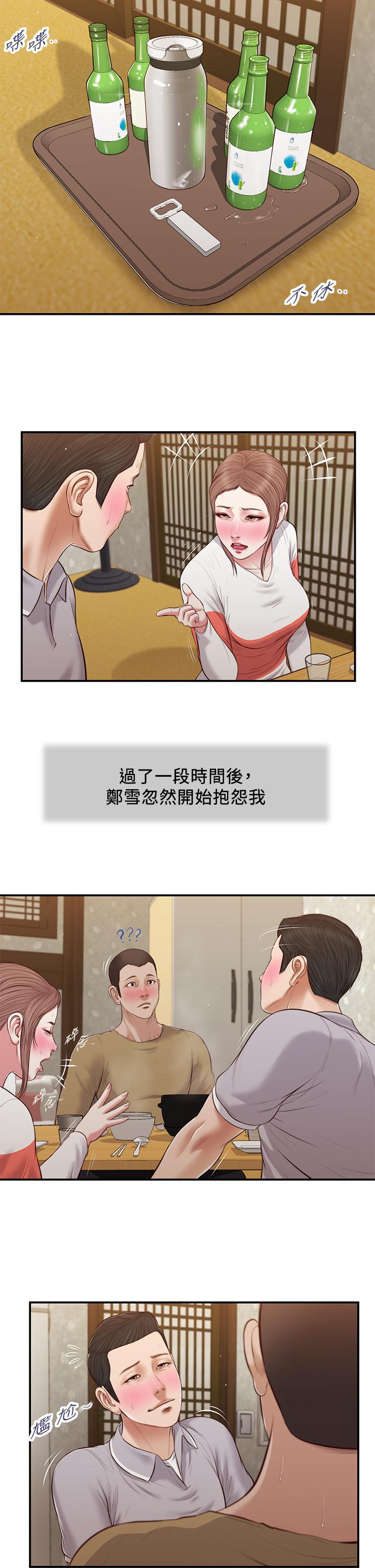 小妾 第57話-女人之間的戰爭 第21页