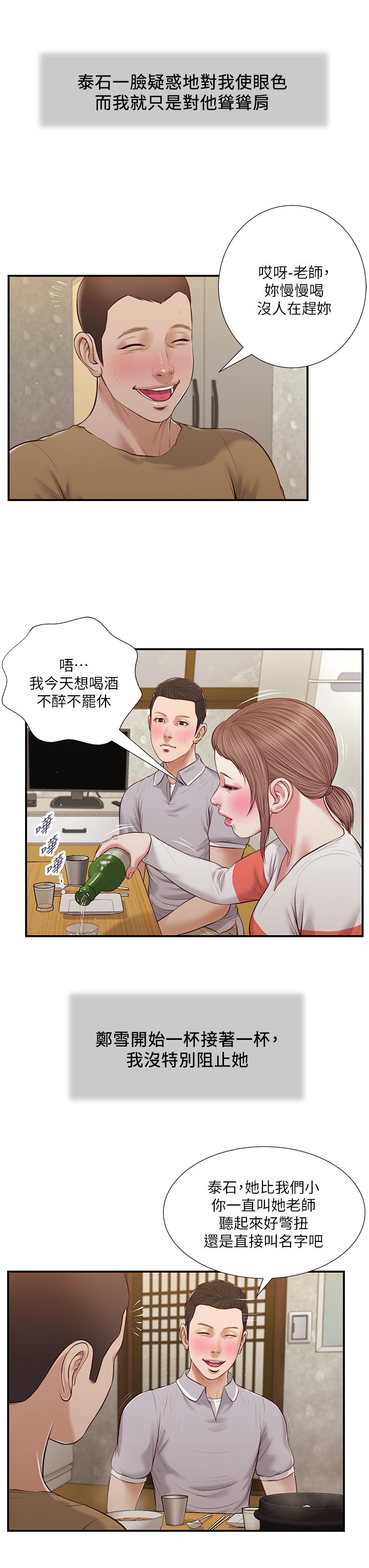 小妾 第57話-女人之間的戰爭 第22页