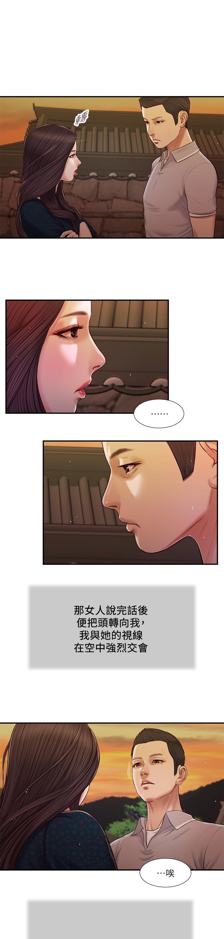 小妾 第57話-女人之間的戰爭 第1页