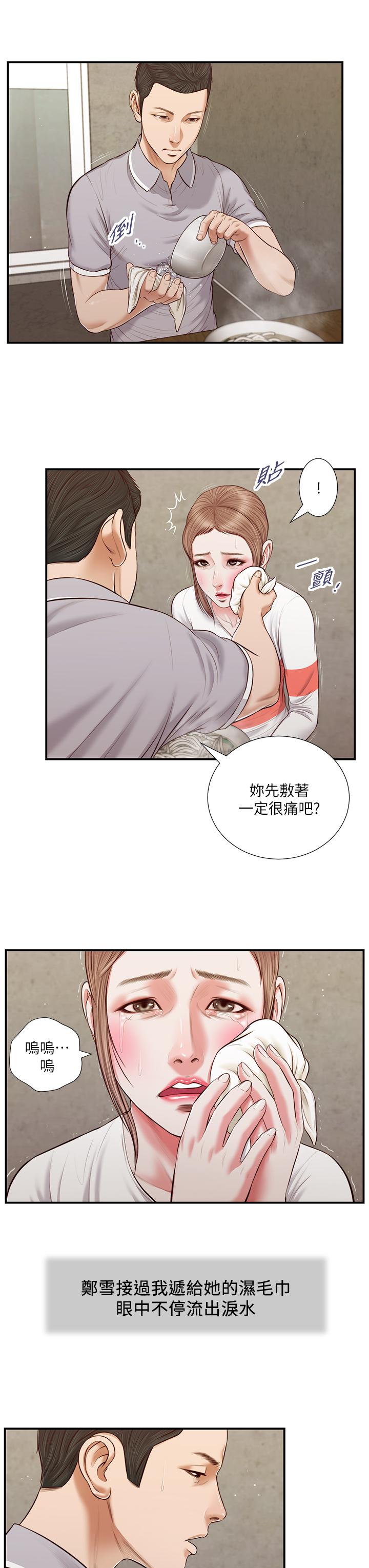 小妾 第57話-女人之間的戰爭 第7页