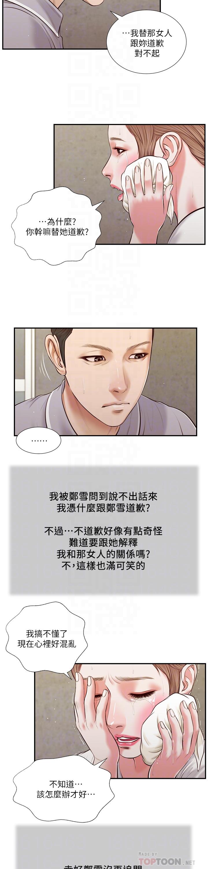 小妾 第57話-女人之間的戰爭 第8页