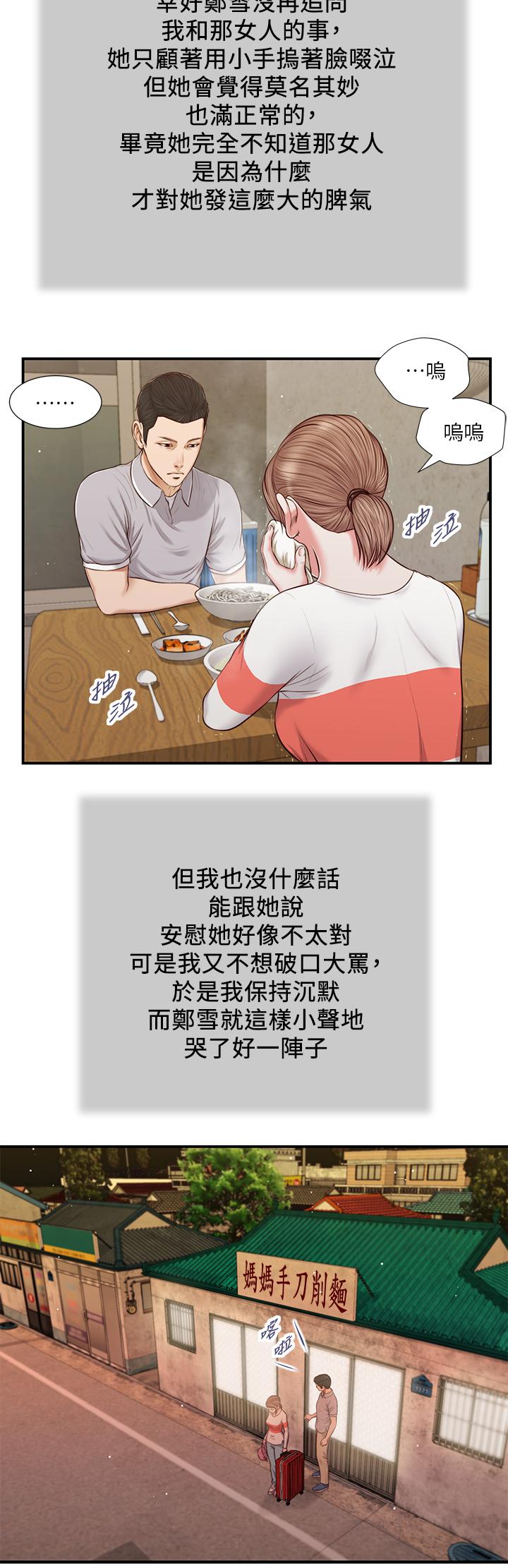 小妾 第57話-女人之間的戰爭 第9页