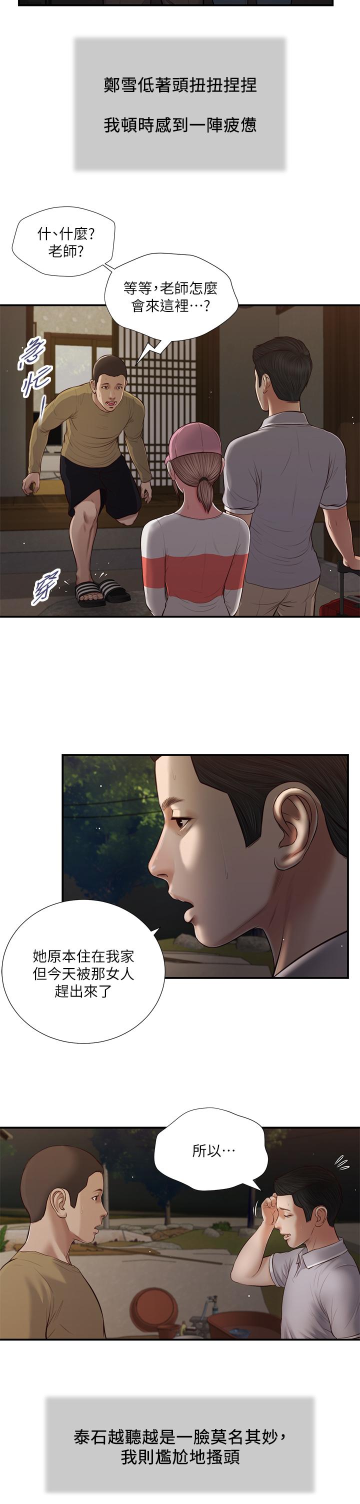 小妾 第57話-女人之間的戰爭 第13页