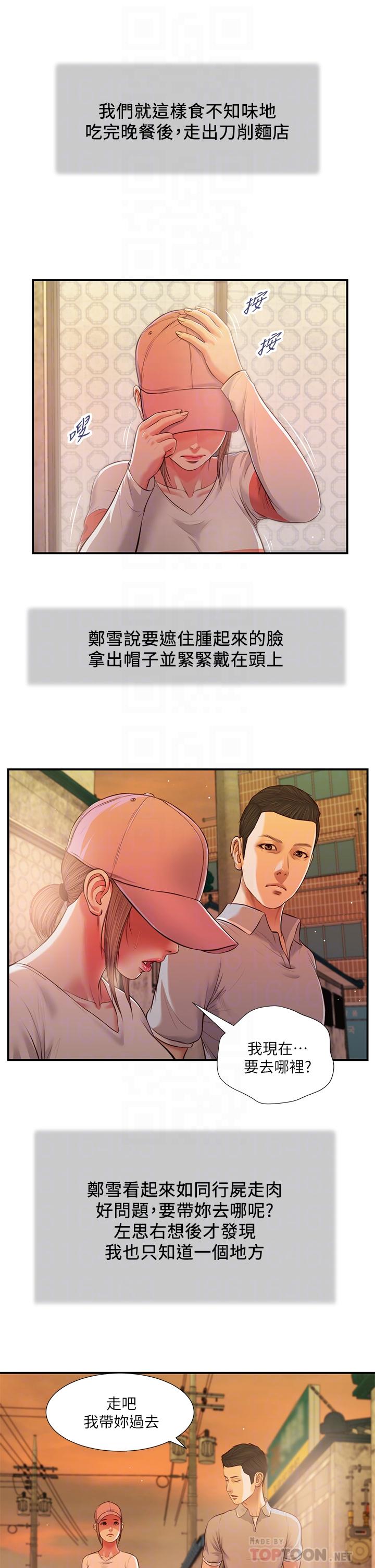 小妾 第57話-女人之間的戰爭 第10页