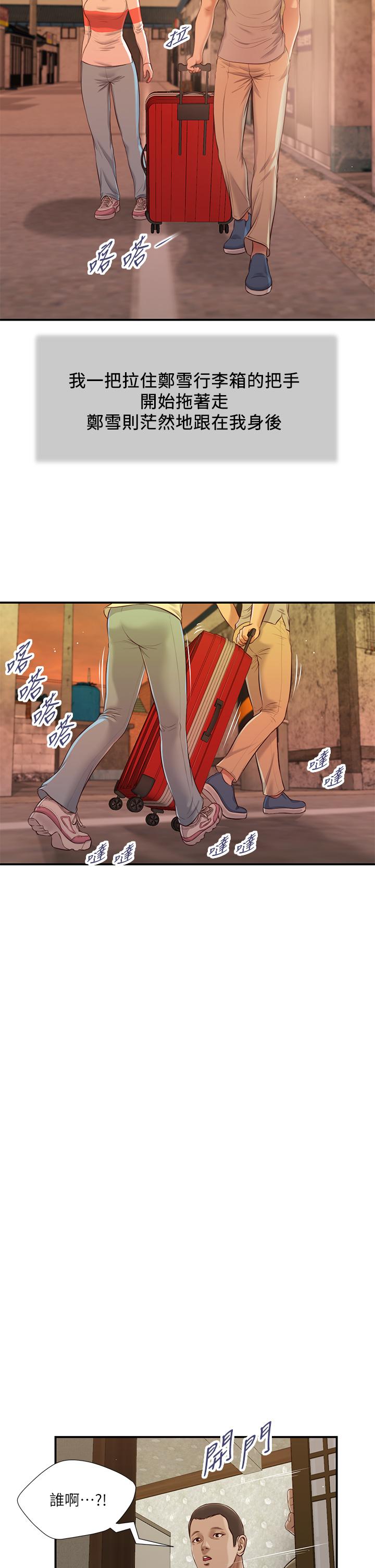 小妾 第57話-女人之間的戰爭 第11页