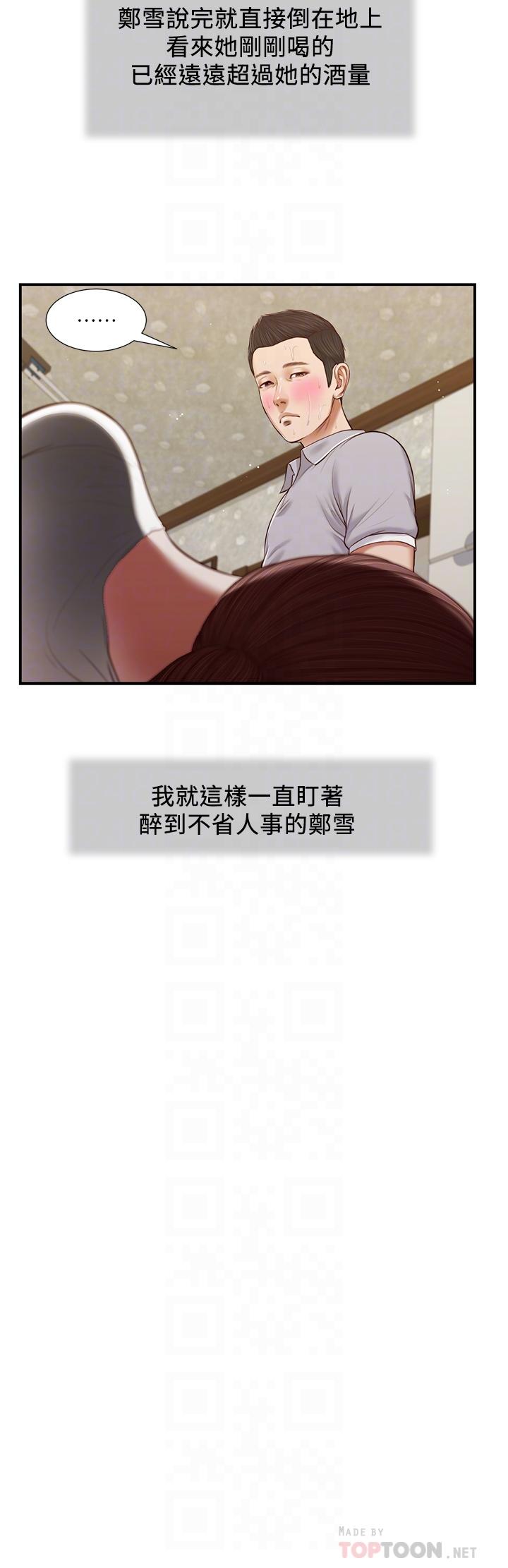 小妾 第58話-你不喜歡我，還跟我做？ 第10页