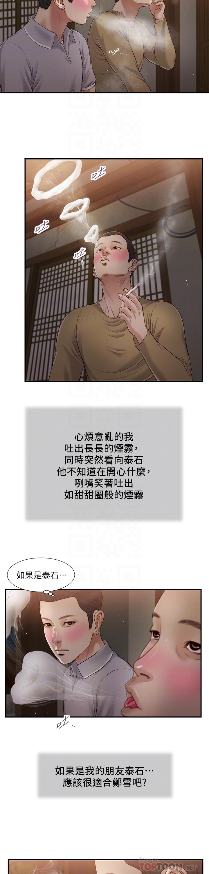 小妾 第58話-你不喜歡我，還跟我做？ 第14页