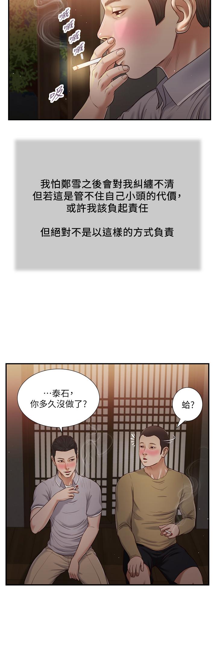 小妾 第58話-你不喜歡我，還跟我做？ 第15页