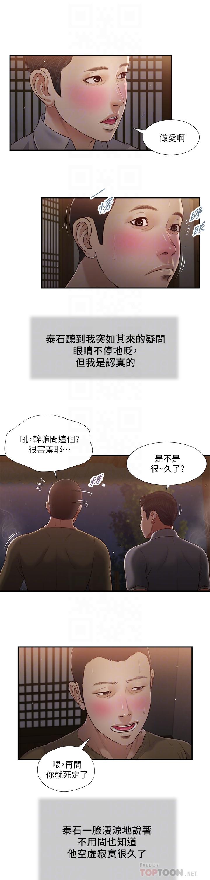 小妾 第58話-你不喜歡我，還跟我做？ 第16页