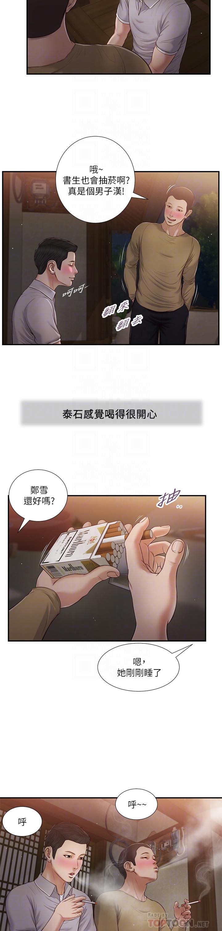小妾 第58話-你不喜歡我，還跟我做？ 第12页