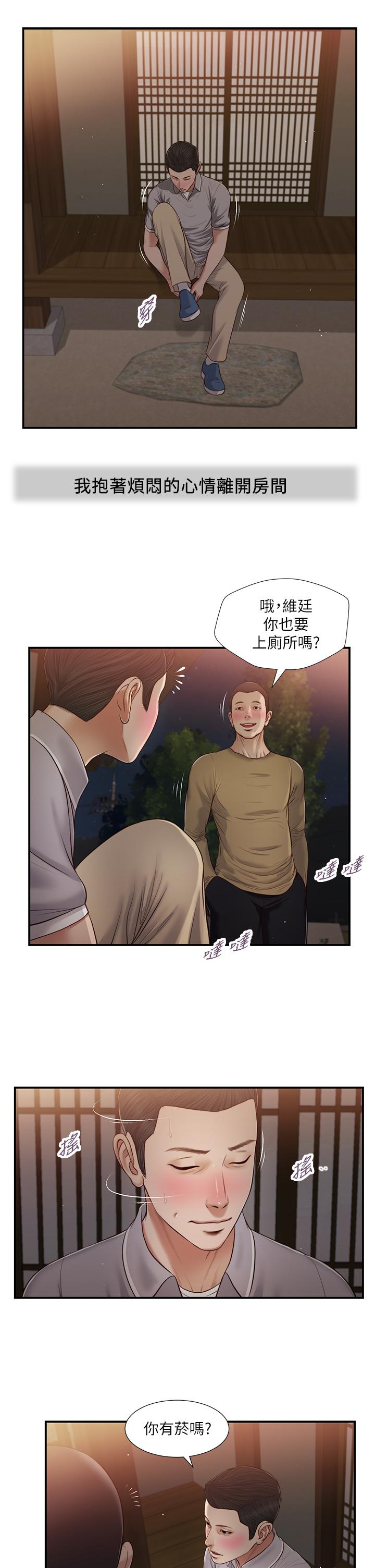 小妾 第58話-你不喜歡我，還跟我做？ 第11页
