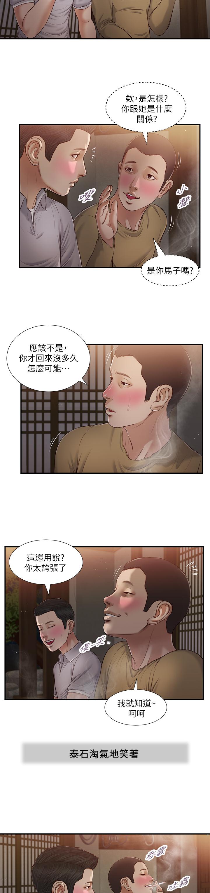 小妾 第58話-你不喜歡我，還跟我做？ 第13页