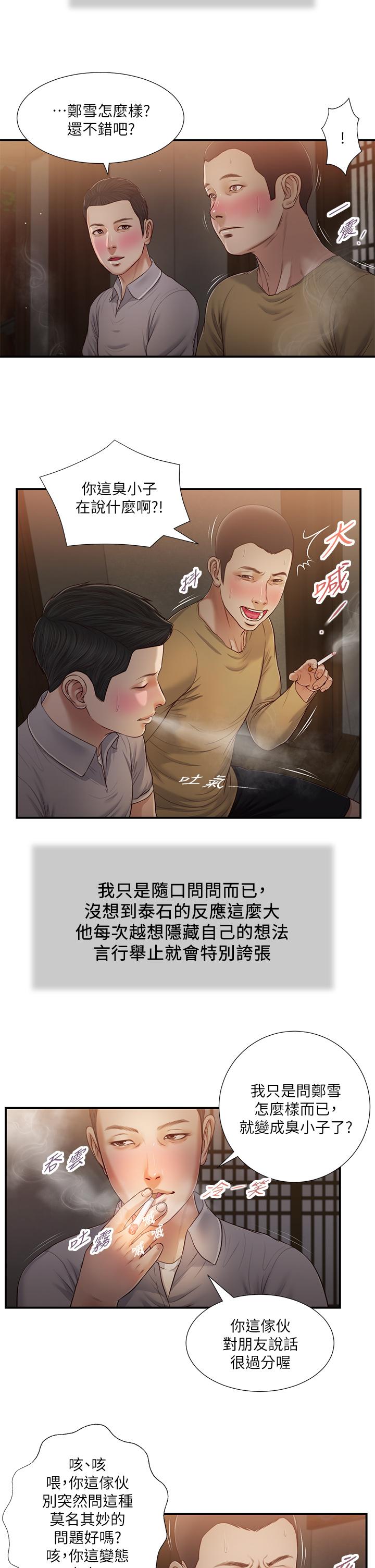 小妾 第58話-你不喜歡我，還跟我做？ 第17页