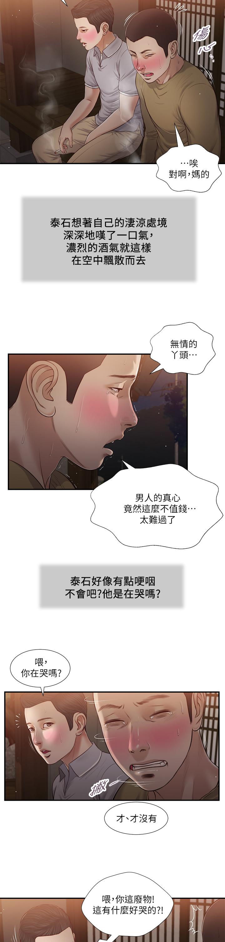 小妾 第58話-你不喜歡我，還跟我做？ 第19页