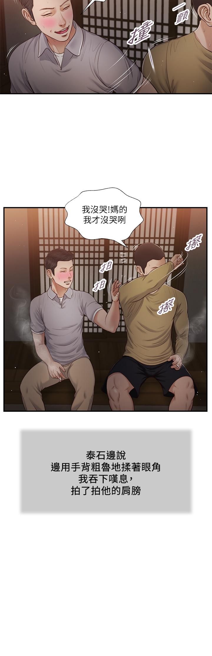 小妾 第58話-你不喜歡我，還跟我做？ 第20页