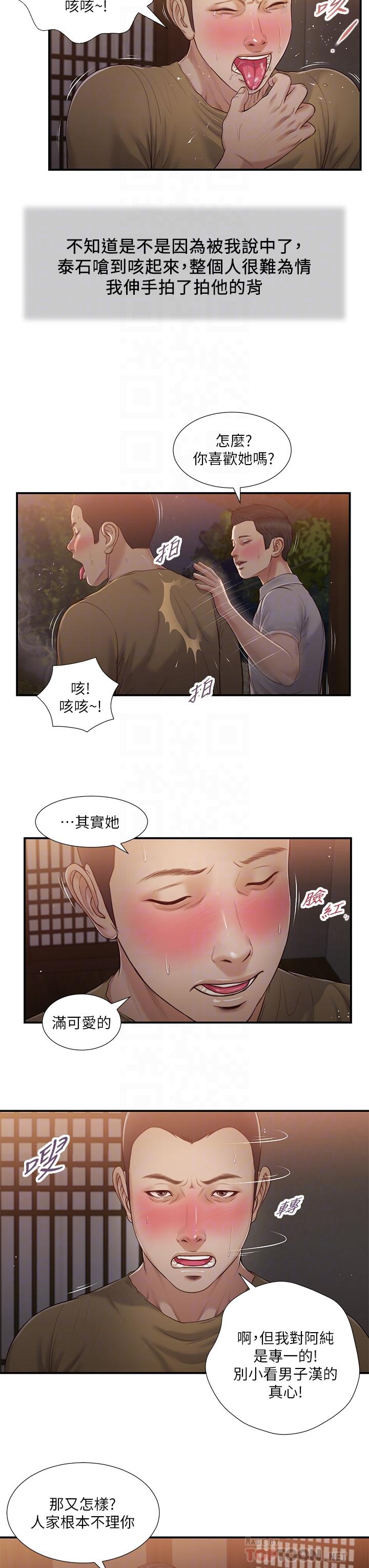 小妾 第58話-你不喜歡我，還跟我做？ 第18页