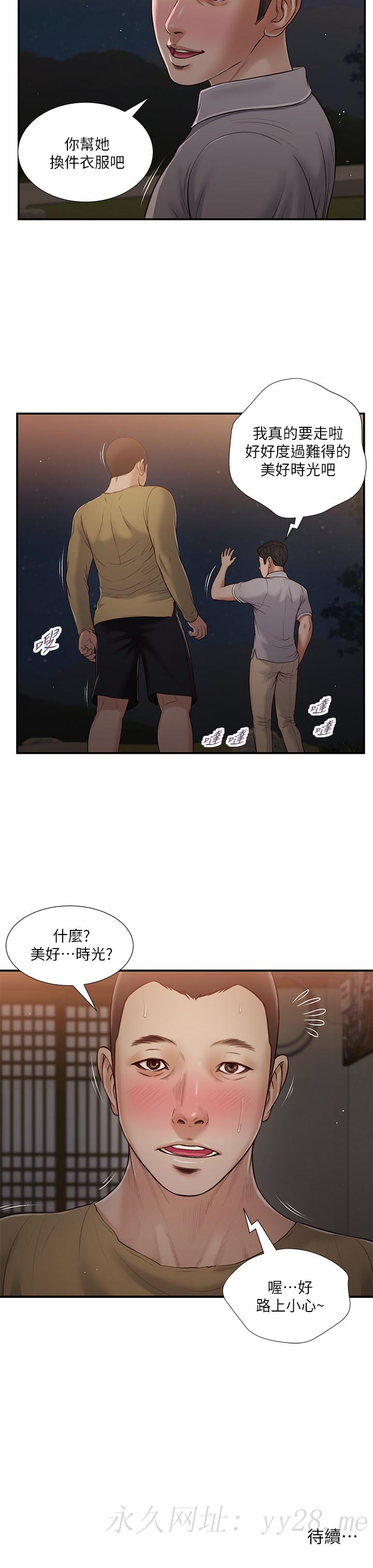 小妾 第58話-你不喜歡我，還跟我做？ 第23页