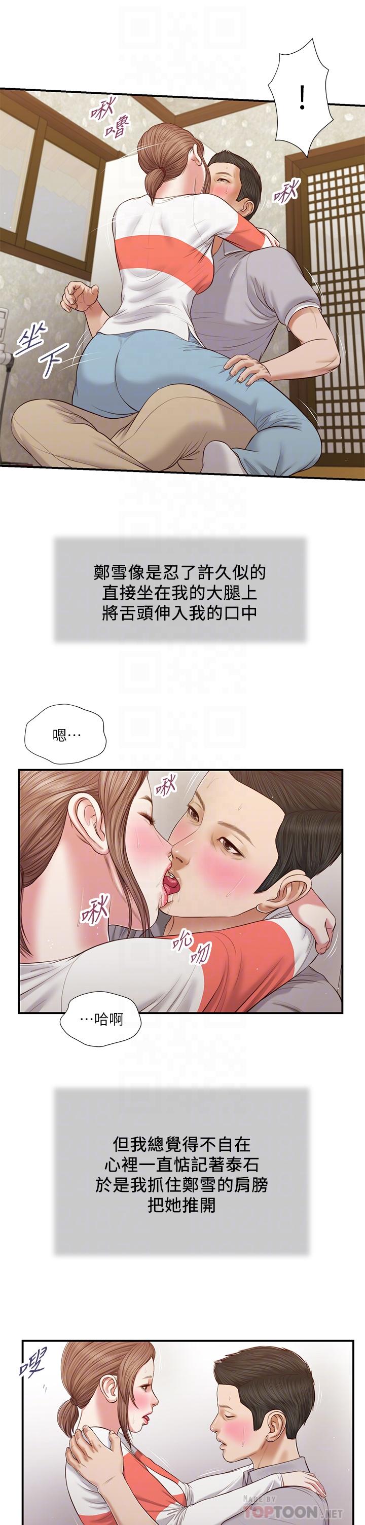 小妾 第58話-你不喜歡我，還跟我做？ 第4页