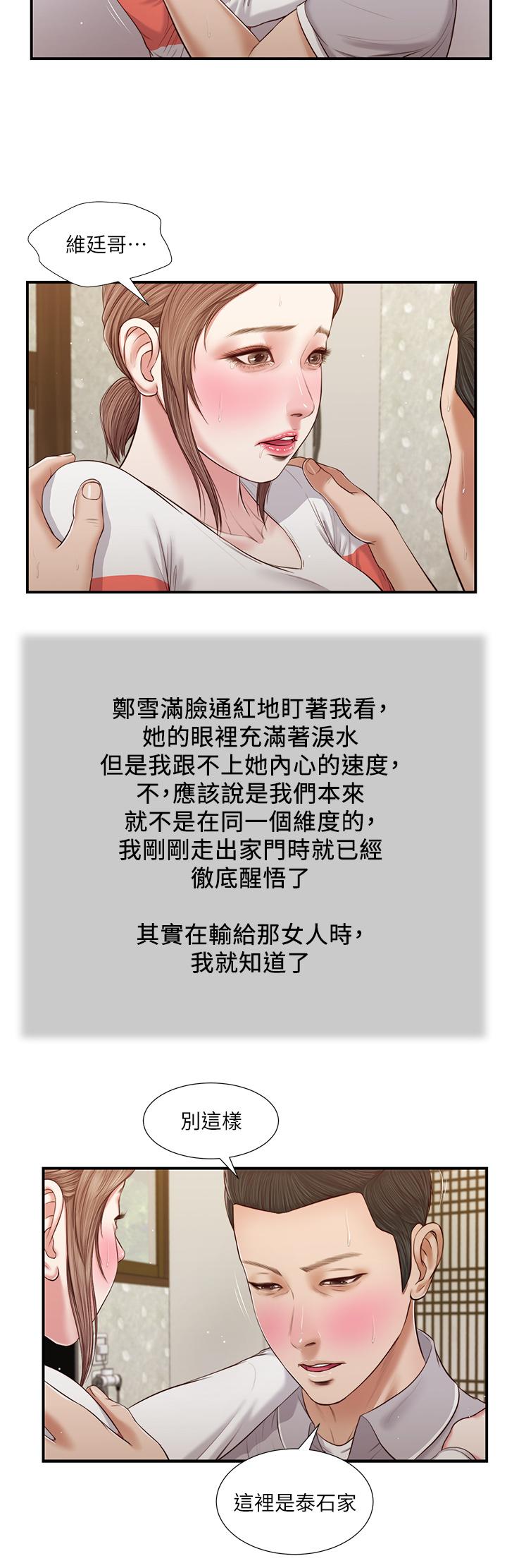 小妾 第58話-你不喜歡我，還跟我做？ 第5页