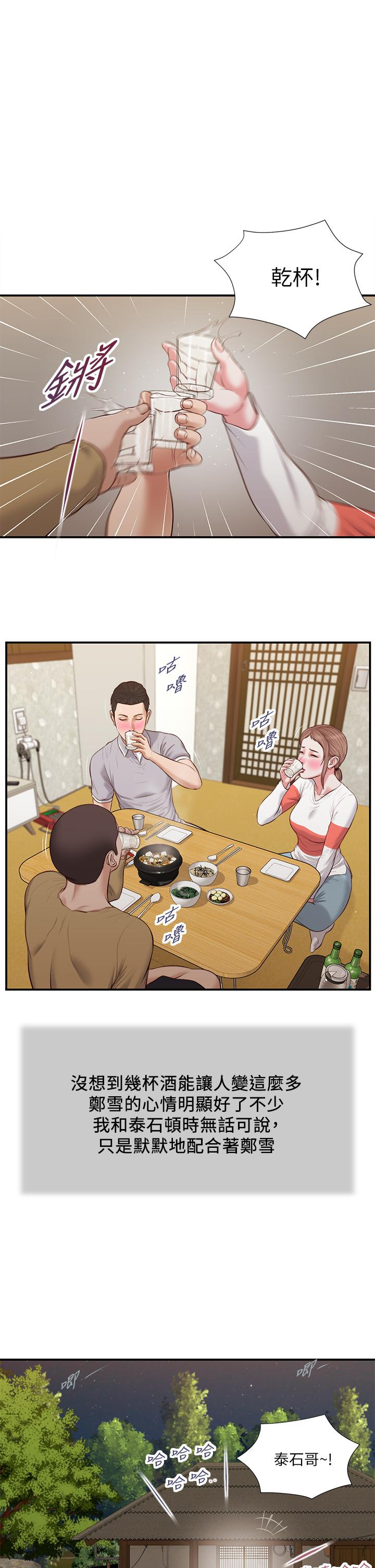小妾 第58話-你不喜歡我，還跟我做？ 第1页