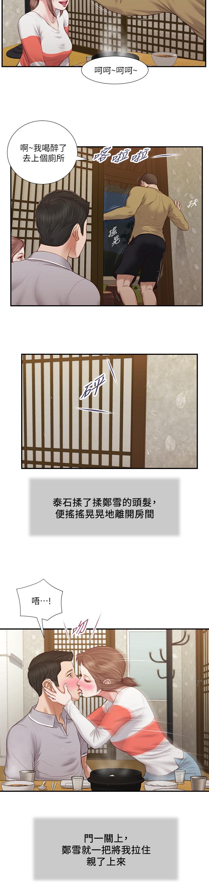 小妾 第58話-你不喜歡我，還跟我做？ 第3页
