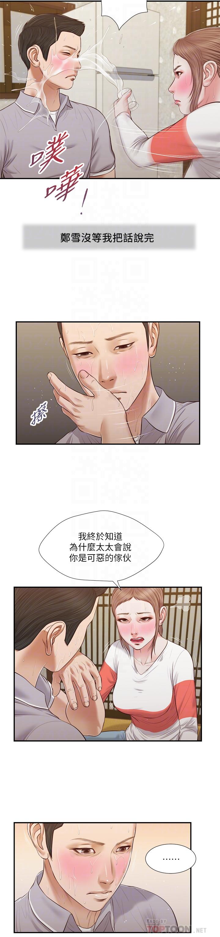 小妾 第58話-你不喜歡我，還跟我做？ 第8页
