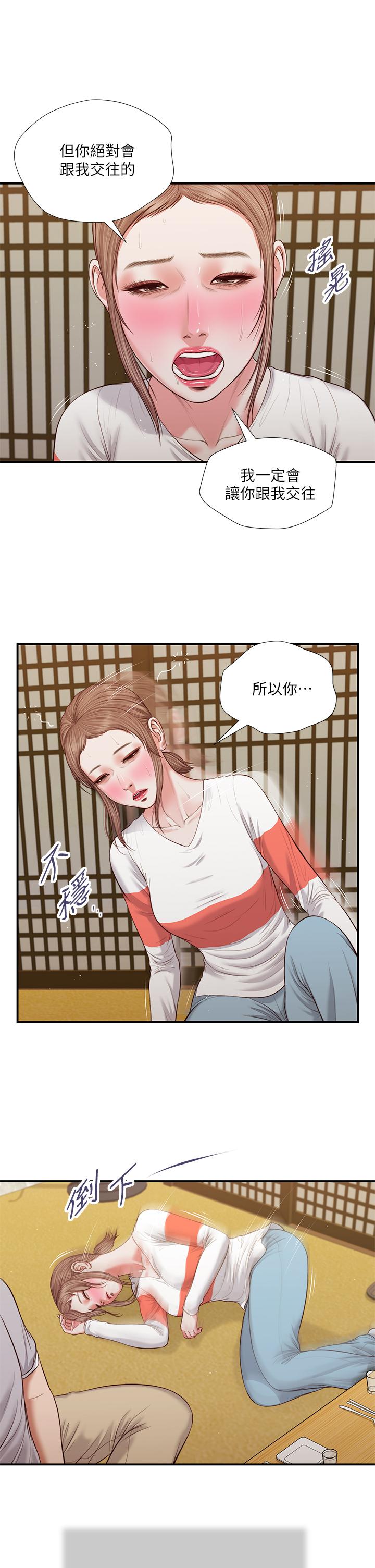 小妾 第58話-你不喜歡我，還跟我做？ 第9页