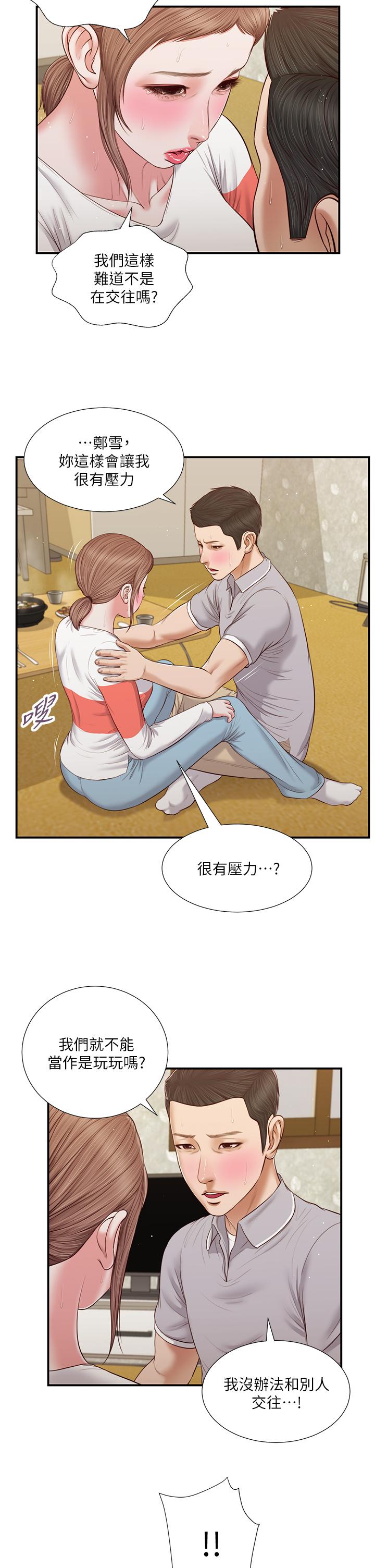 小妾 第58話-你不喜歡我，還跟我做？ 第7页